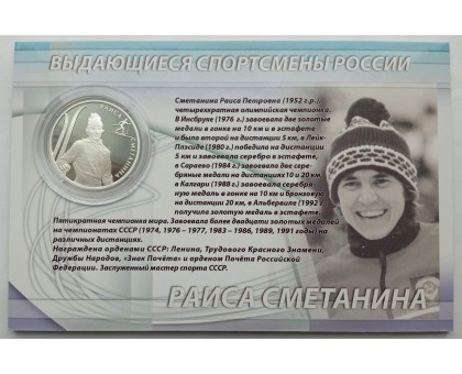 Россия 2 рубля 2013. Лыжные гонки - Кулакова, Сметанина. Набор 2 шт, серебро