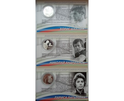 Россия 2 рубля 2014 Спортивная гимнастика - Латынина, Андрианов, Шахлин. Набор 3 шт, серебро