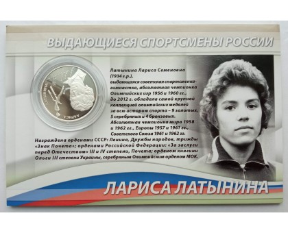 Россия 2 рубля 2014 Спортивная гимнастика - Латынина, Андрианов, Шахлин. Набор 3 шт, серебро
