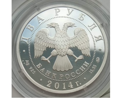 Россия 2 рубля 2014 Спортивная гимнастика - Латынина, Андрианов, Шахлин. Набор 3 шт, серебро