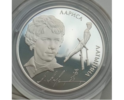Россия 2 рубля 2014 Спортивная гимнастика - Латынина, Андрианов, Шахлин. Набор 3 шт, серебро