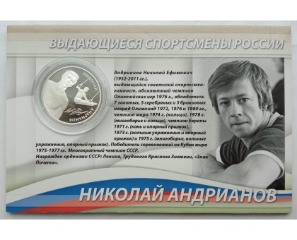 Россия 2 рубля 2014 Спортивная гимнастика - Латынина, Андрианов, Шахлин. Набор 3 шт, серебро