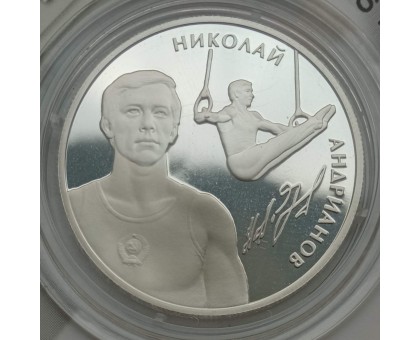 Россия 2 рубля 2014 Спортивная гимнастика - Латынина, Андрианов, Шахлин. Набор 3 шт, серебро