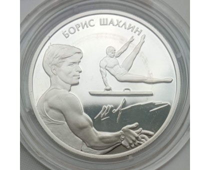 Россия 2 рубля 2014 Спортивная гимнастика - Латынина, Андрианов, Шахлин. Набор 3 шт, серебро