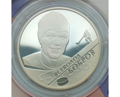 Россия 2 рубля 2009. Хоккей - Мальцев, Бобров, Харламов. Набор 3 шт, серебро