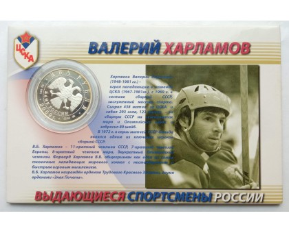Россия 2 рубля 2009. Хоккей - Мальцев, Бобров, Харламов. Набор 3 шт, серебро