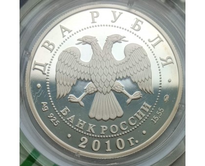 Россия 2 рубля 2010. Футбол - Стрельцов, Бесков, Яшин. Набор 3 шт, серебро