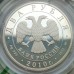 Россия 2 рубля 2010. Футбол - Стрельцов, Бесков, Яшин. Набор 3 шт, серебро