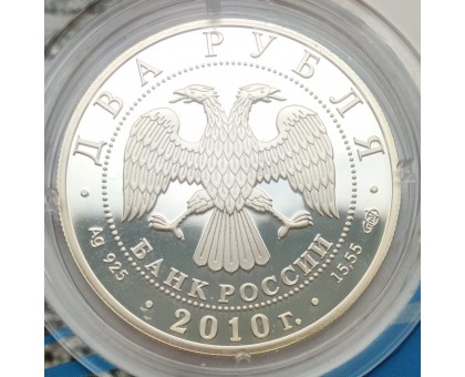 Россия 2 рубля 2010. Футбол - Стрельцов, Бесков, Яшин. Набор 3 шт, серебро