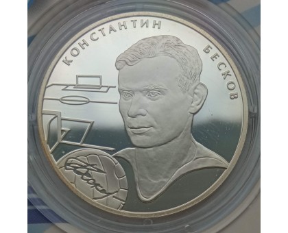 Россия 2 рубля 2010. Футбол - Стрельцов, Бесков, Яшин. Набор 3 шт, серебро
