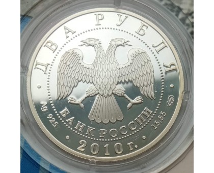 Россия 2 рубля 2010. Футбол - Стрельцов, Бесков, Яшин. Набор 3 шт, серебро