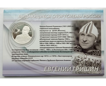 Россия 2 рубля 2012. Скоростной бег на коньках - Гришин, Скобликова, Исакова. Набор 3 шт, серебро