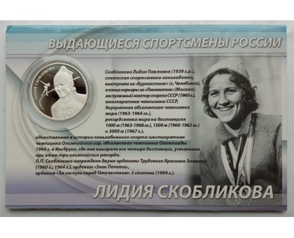 Россия 2 рубля 2012. Скоростной бег на коньках - Гришин, Скобликова, Исакова. Набор 3 шт, серебро