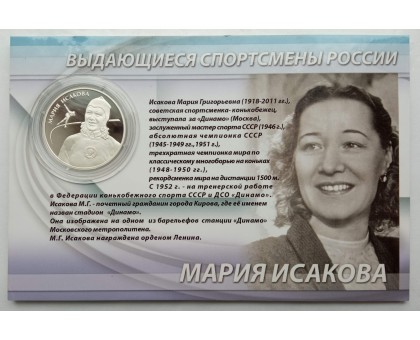 Россия 2 рубля 2012. Скоростной бег на коньках - Гришин, Скобликова, Исакова. Набор 3 шт, серебро