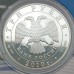 Россия 3 рубля 2010. Фигурное катание - Пахомова и Горшков, Роднина и Зайцев. Набор 2 шт, серебро