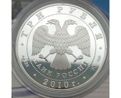 Россия 3 рубля 2010. Фигурное катание - Пахомова и Горшков, Роднина и Зайцев. Набор 2 шт, серебро