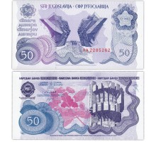 Югославия 50 динар 1990