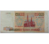 Россия 50000 рублей 1993 (модификация 1994 года)