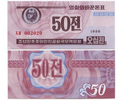 Северная Корея (КНДР) 50 чон 1988. Валютный сертификат для гостей из капстран