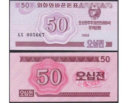 Северная Корея (КНДР) 50 чон 1988. Валютный сертификат для гостей из соцстран