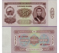 Монголия 25 тугриков 1966