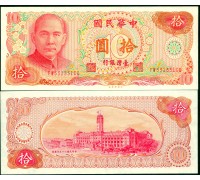 Тайвань 10 юаней 1976