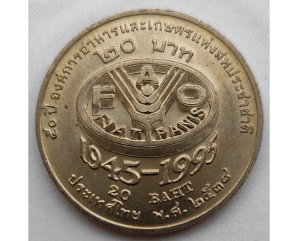 Таиланд 20 бат 1995. ФАО