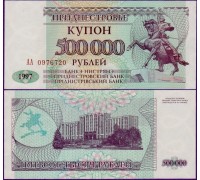 Приднестровье 500000 рублей 1997