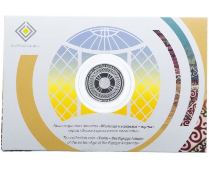 Киргизия 1 сом 2018. Жилище киргизов. Юрта