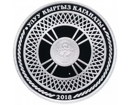 Киргизия 1 сом 2018. Жилище киргизов. Юрта