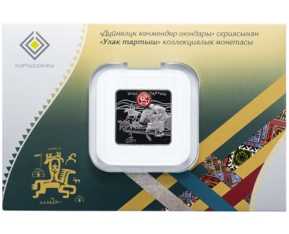 Киргизия 1 сом 2018. Игры кочевников. Улак Тартыш