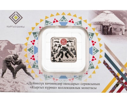 Киргизия 1 сом 2020. Игры кочевников. Борьба Куреш