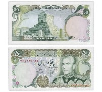 Иран 50 риалов 1974-1979