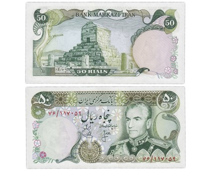 Иран 50 риалов 1974-1979
