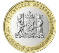 10 рублей 2024. Ханты-Мансийский автономный округ – Югра