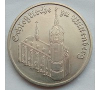 Германия (ГДР) 5 марок 1983. Собор в Виттенберге