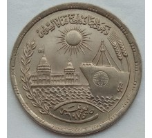 Египет 10 пиастров 1976. Переоткрытие Суэцкого канала