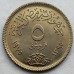 Египет 5 пиастров 1975. Международный год женщин