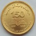 Египет 50 пиастров 2022. 150-летие Национальной библиотеки и архива