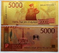 Сувенирная банкнота 5000 рублей 2023