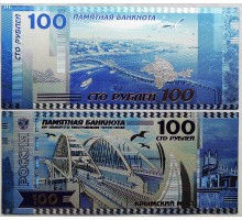 Сувенирная банкнота 100 рублей Крымский мост