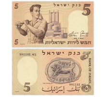 Израиль 5 лир 1958