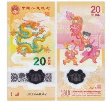 Китай 20 юаней 2024. Год дракона, полимер