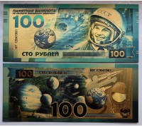 Сувенирная пластиковая банкнота 100 рублей Космонавт Ю. Гагарин