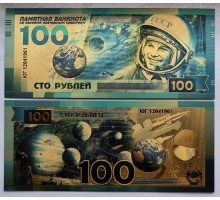 Сувенирная пластиковая банкнота 100 рублей Космонавт Ю. Гагарин