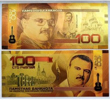 Сувенирная банкнота 100 рублей. Михаил Круг