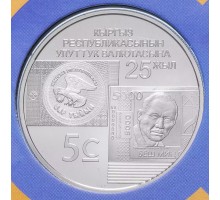 Киргизия 5 сом 2018. 25 лет национальной валюте