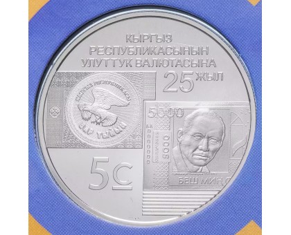 Киргизия 5 сом 2018. 25 лет национальной валюте