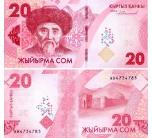 Кыргызстан 20 сом 2023
