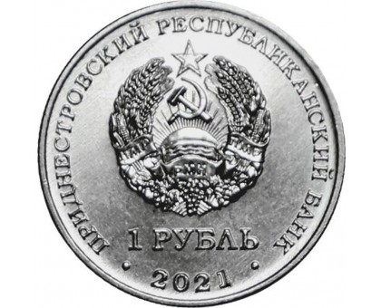 Приднестровье 1 рубль 2021. Бокс